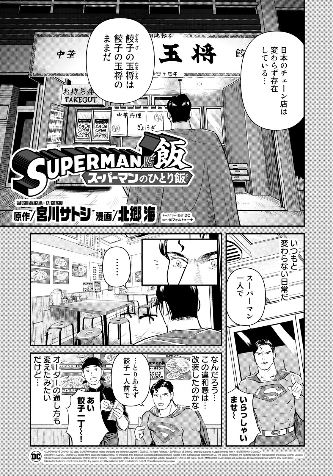 SUPERMAN vs飯 スーパーマンのひとり飯 第22話 - Page 11