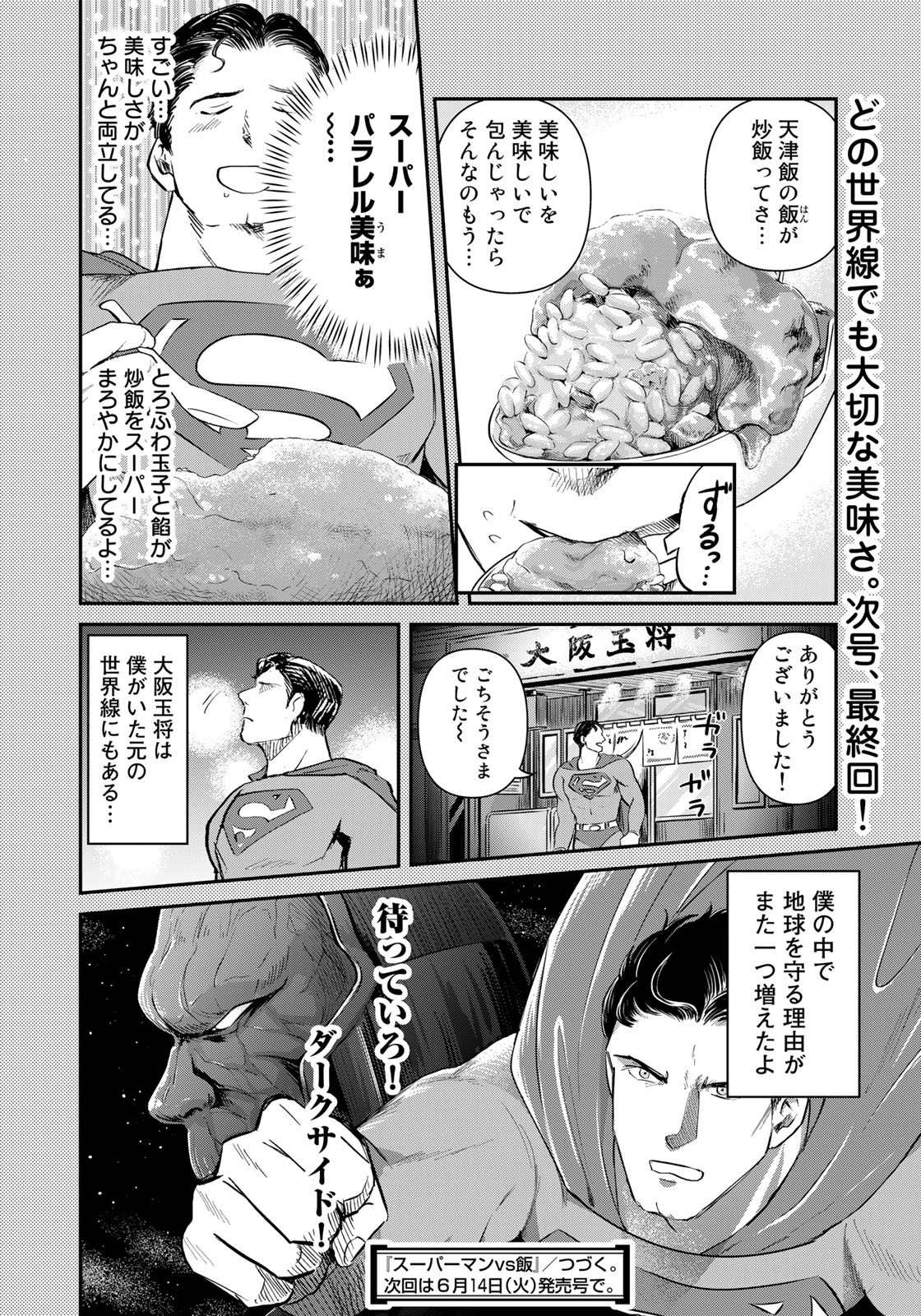 SUPERMAN vs飯 スーパーマンのひとり飯 第22話 - Page 18