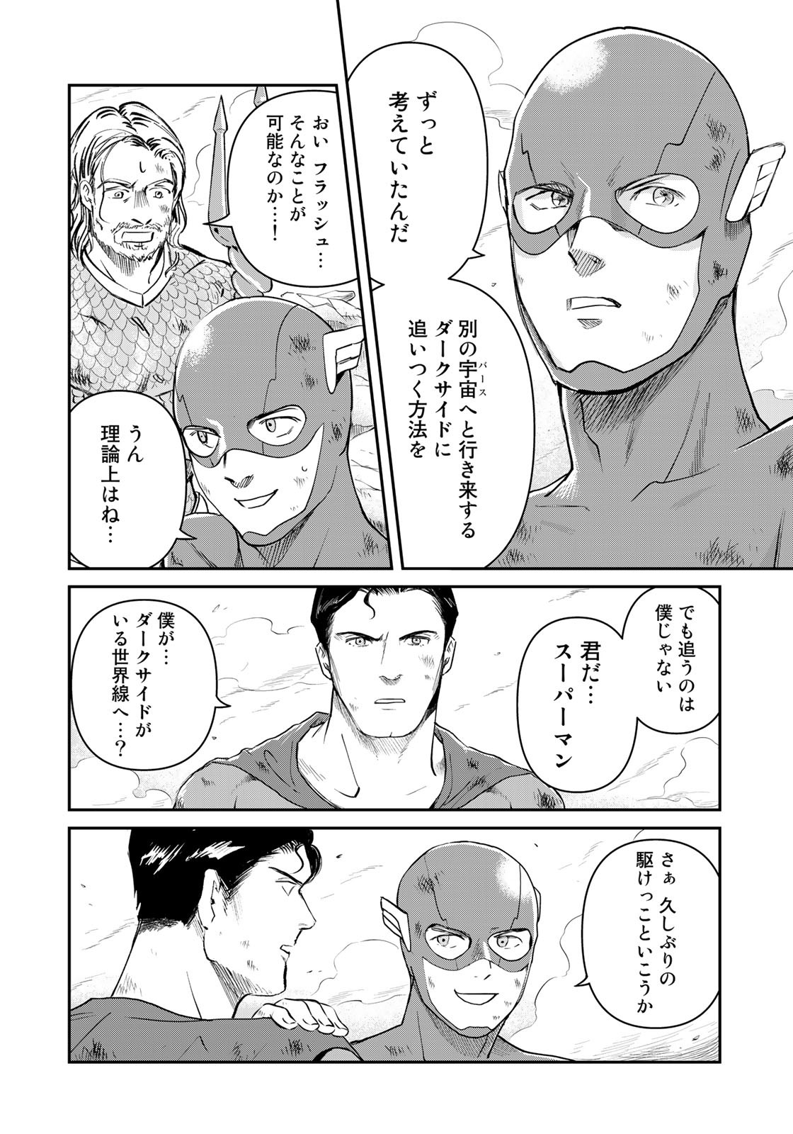 SUPERMAN vs飯 スーパーマンのひとり飯 第22話 - Page 4