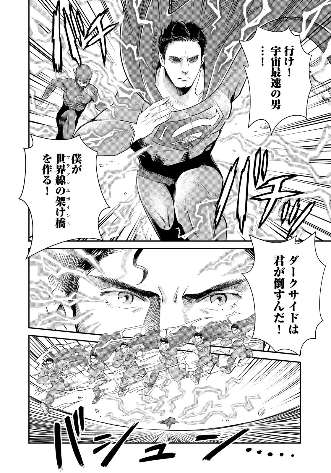 SUPERMAN vs飯 スーパーマンのひとり飯 第22話 - Page 6