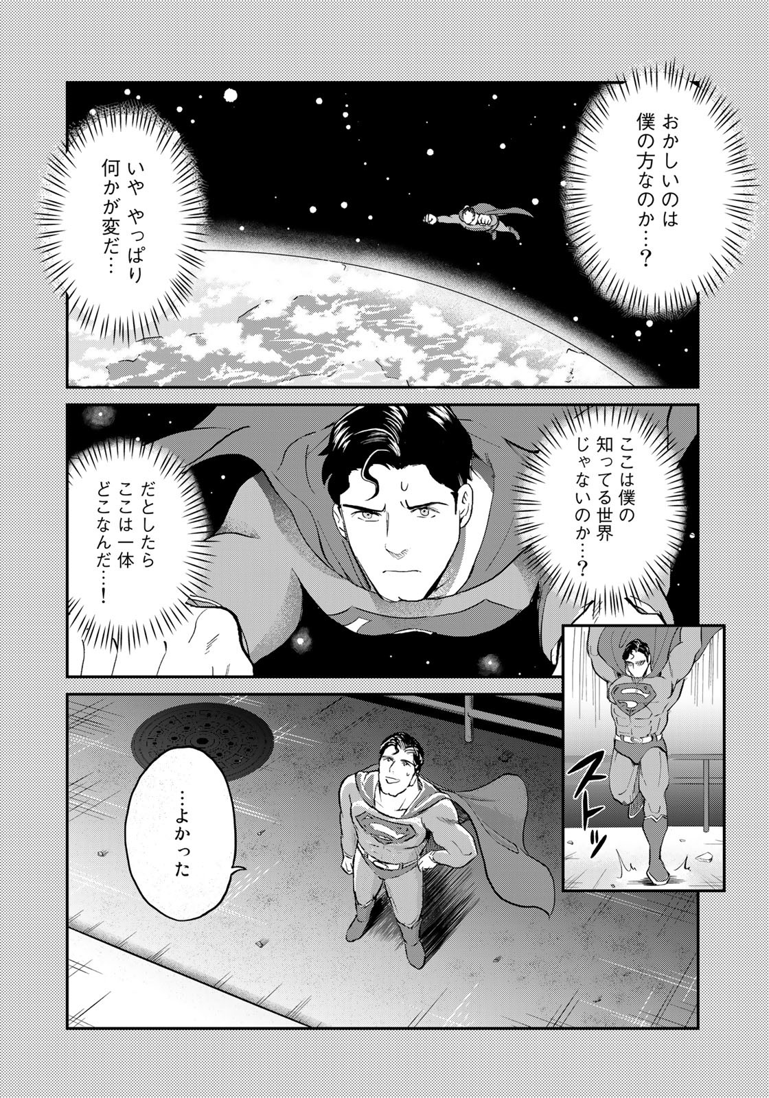 SUPERMAN vs飯 スーパーマンのひとり飯 第22話 - Page 10