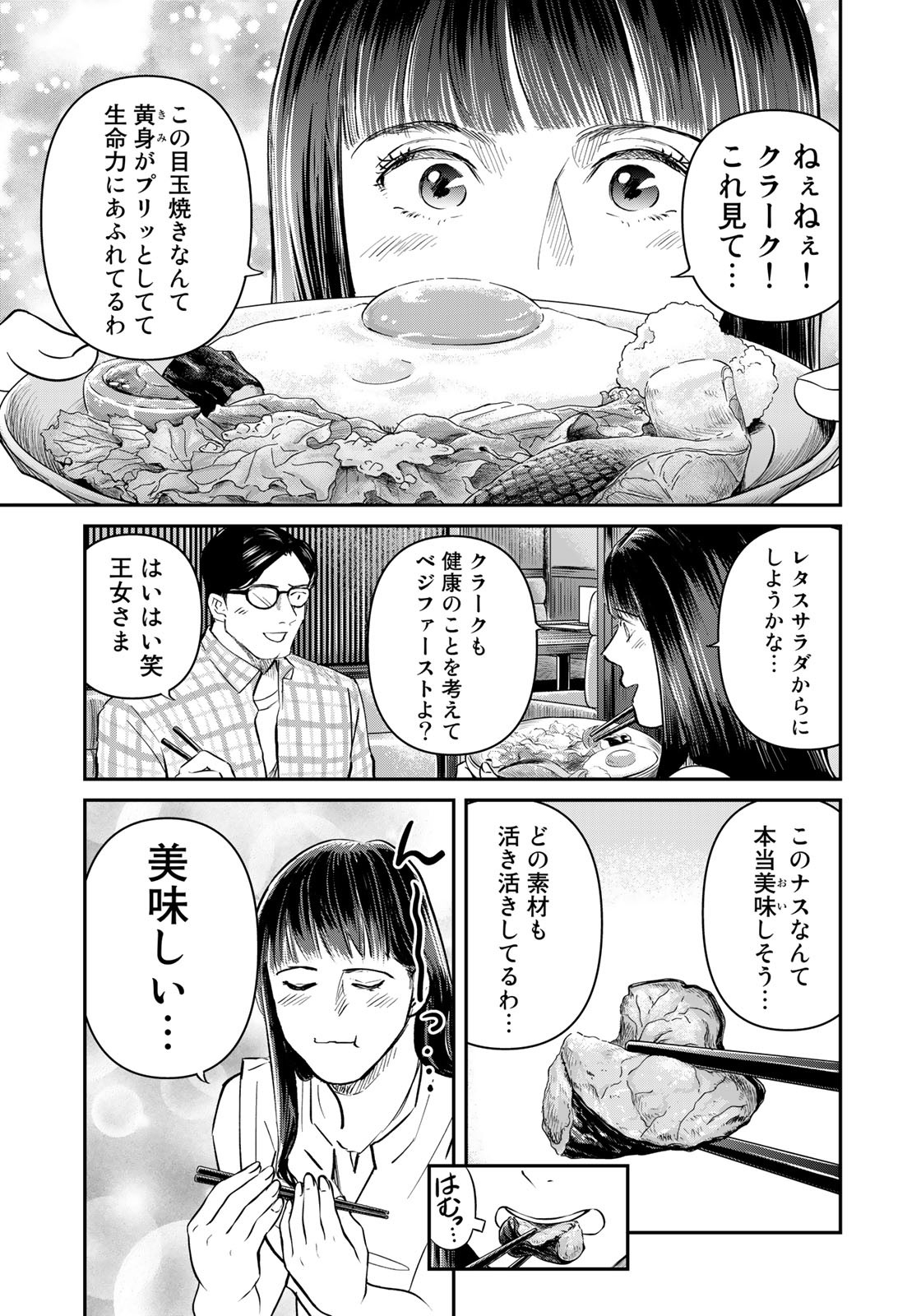 SUPERMAN vs飯 スーパーマンのひとり飯 第23話 - Page 15