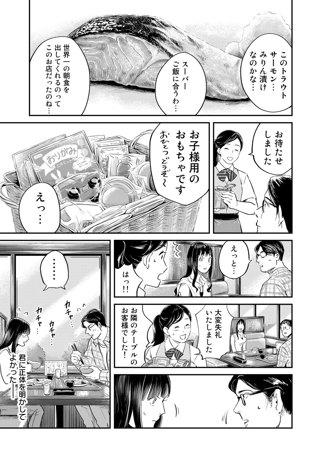 SUPERMAN vs飯 スーパーマンのひとり飯 第23話 - Page 17