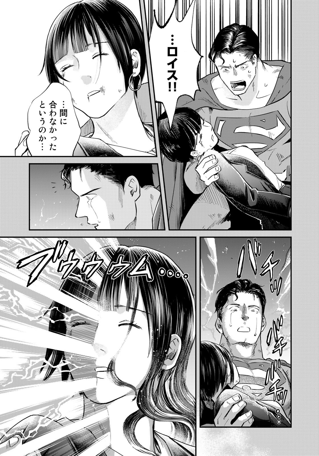 SUPERMAN vs飯 スーパーマンのひとり飯 第23話 - Page 5