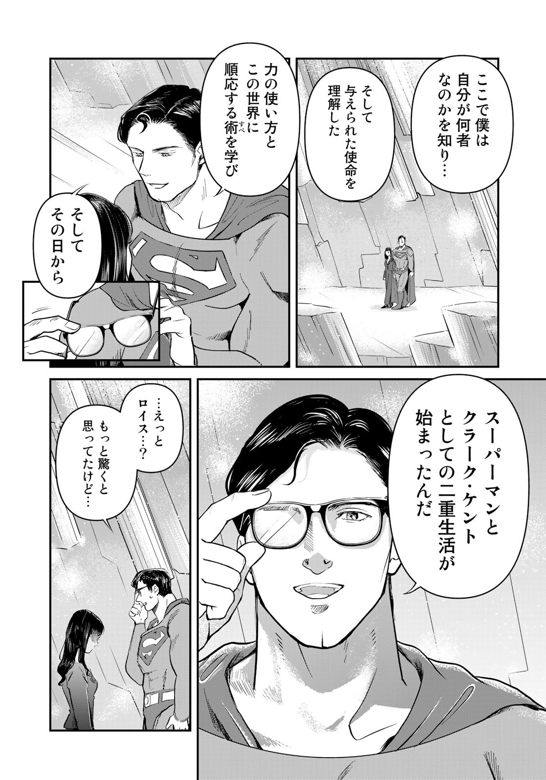 SUPERMAN vs飯 スーパーマンのひとり飯 第23話 - Page 9