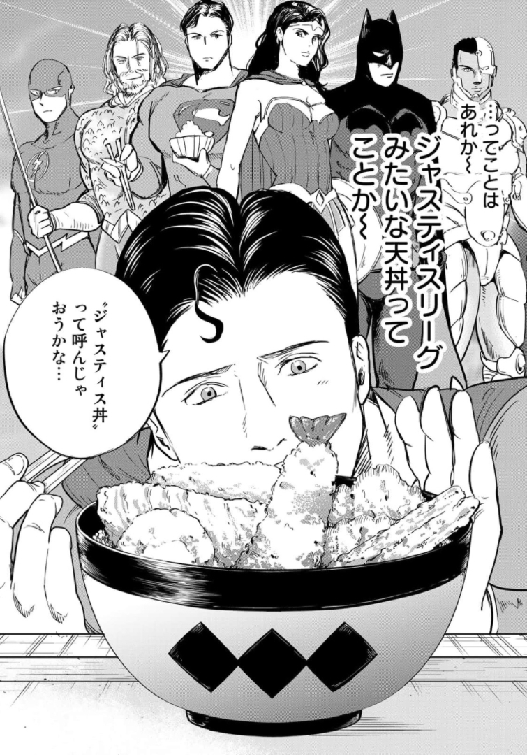 SUPERMAN vs飯 スーパーマンのひとり飯 第3話 - Page 11