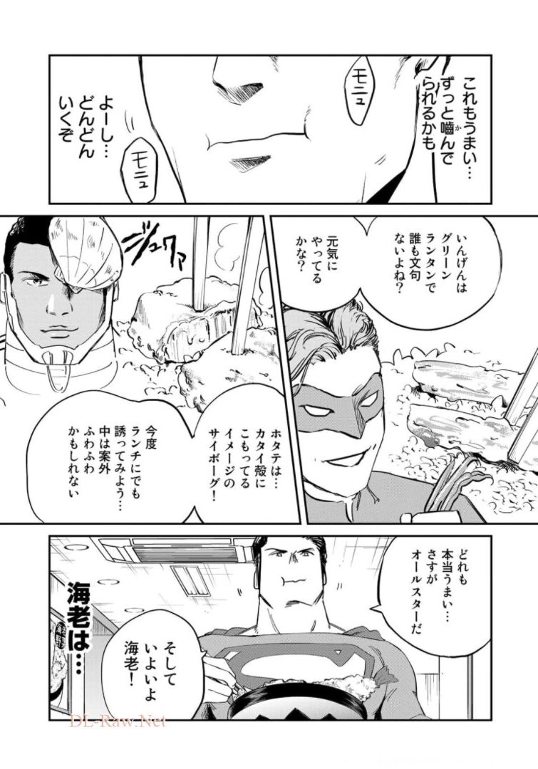 SUPERMAN vs飯 スーパーマンのひとり飯 第3話 - Page 13