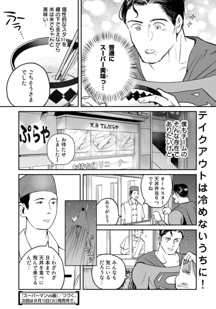 SUPERMAN vs飯 スーパーマンのひとり飯 第3話 - Page 18