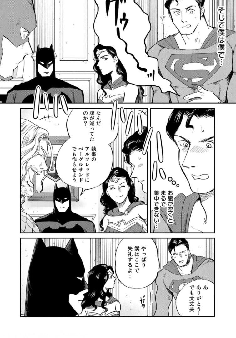 SUPERMAN vs飯 スーパーマンのひとり飯 第3話 - Page 4