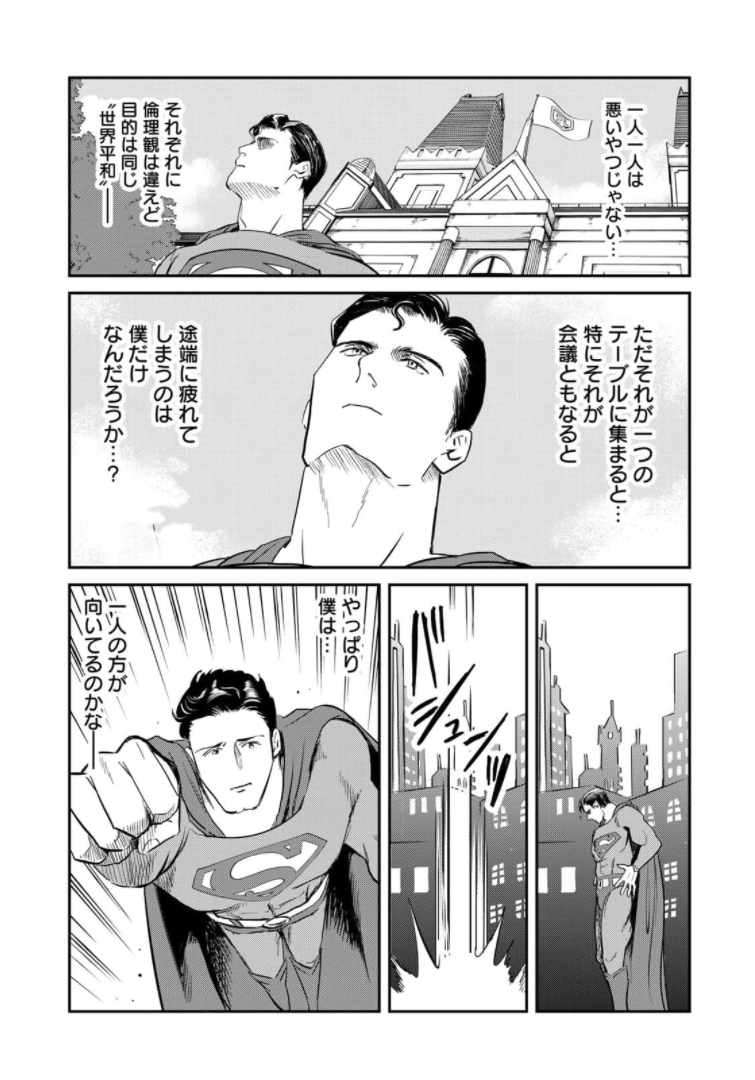 SUPERMAN vs飯 スーパーマンのひとり飯 第3話 - Page 5