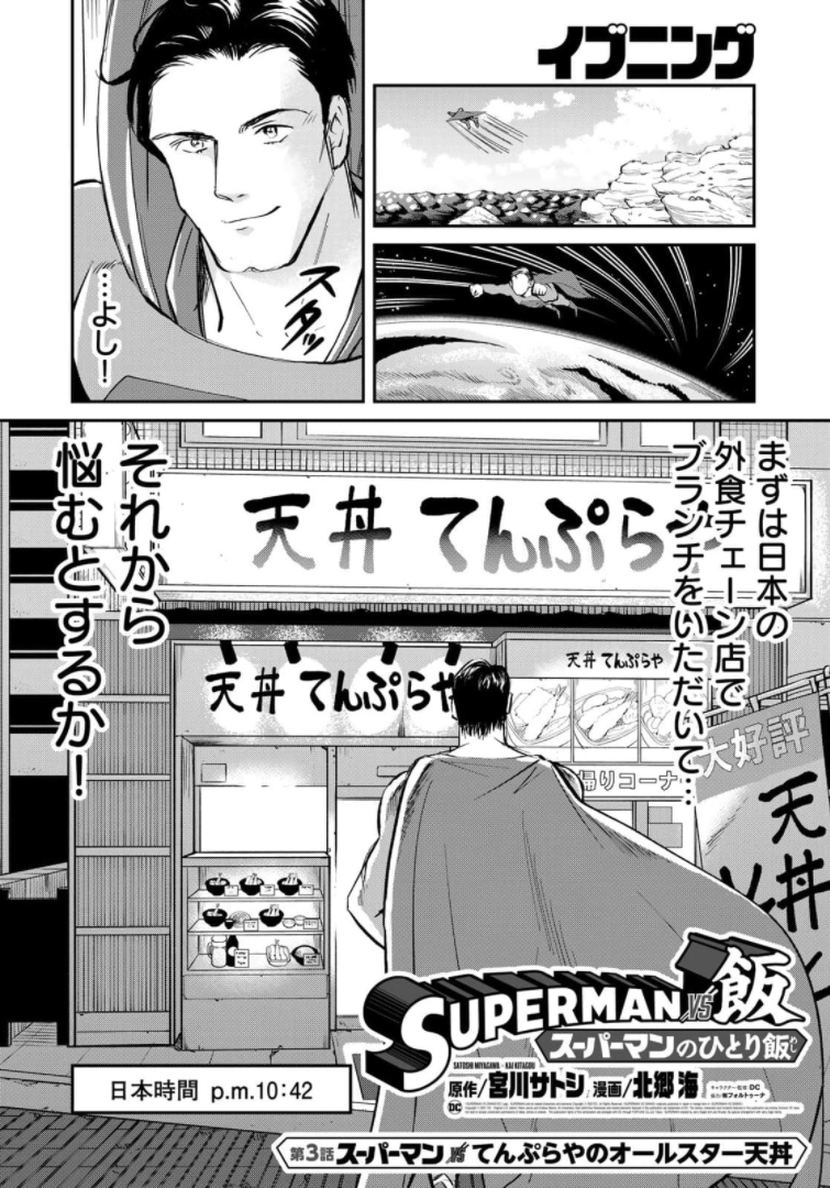 SUPERMAN vs飯 スーパーマンのひとり飯 第3話 - Page 6