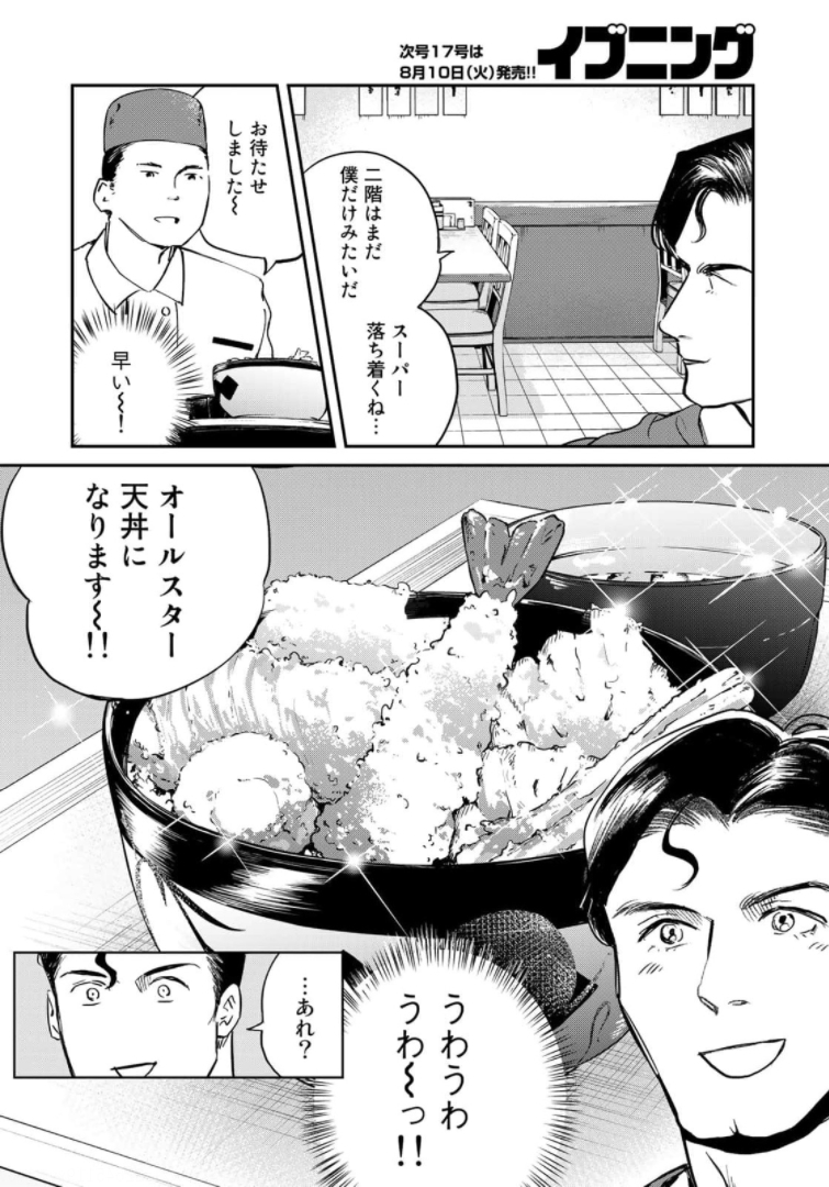 SUPERMAN vs飯 スーパーマンのひとり飯 第3話 - Page 8