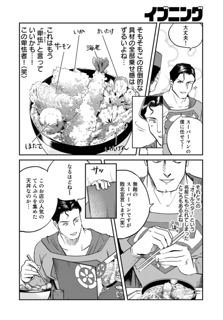 SUPERMAN vs飯 スーパーマンのひとり飯 第3話 - Page 10