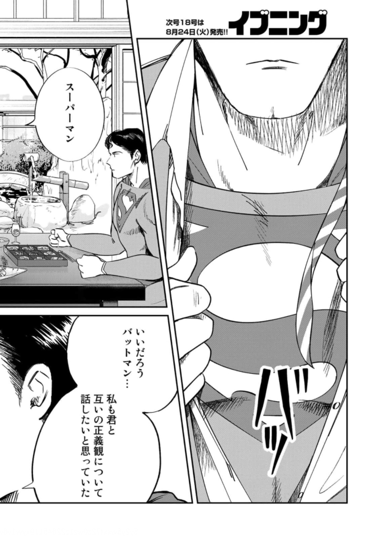 SUPERMAN vs飯 スーパーマンのひとり飯 第4話 - Page 2