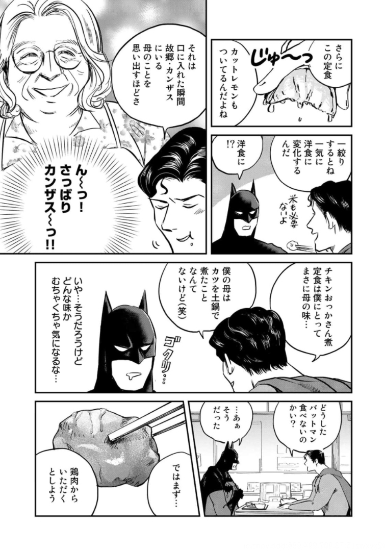 SUPERMAN vs飯 スーパーマンのひとり飯 第4話 - Page 13