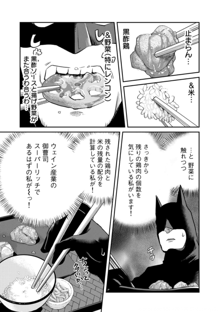 SUPERMAN vs飯 スーパーマンのひとり飯 第4話 - Page 15