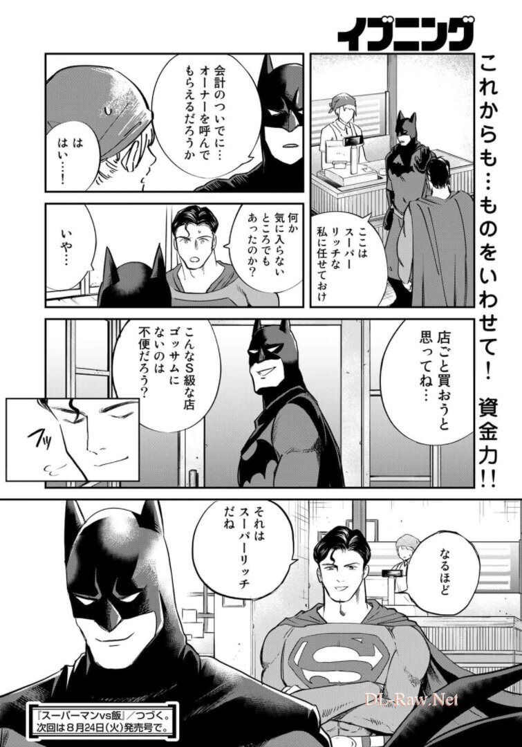 SUPERMAN vs飯 スーパーマンのひとり飯 第4話 - Page 18