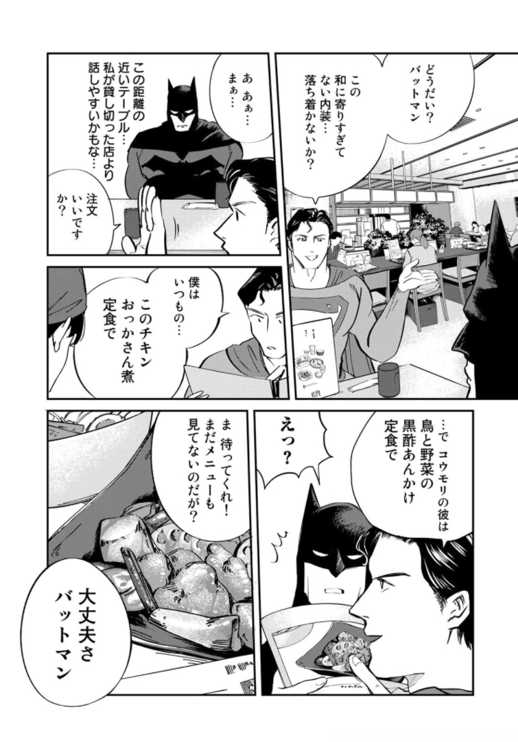 SUPERMAN vs飯 スーパーマンのひとり飯 第4話 - Page 9