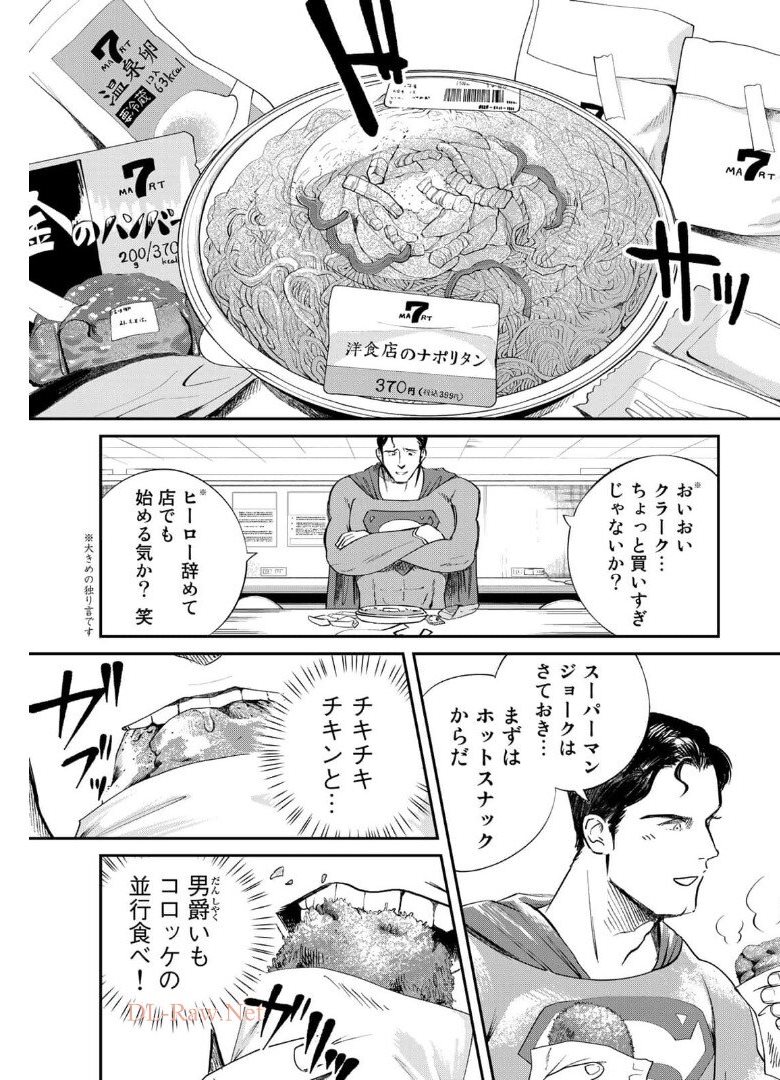 SUPERMAN vs飯 スーパーマンのひとり飯 第5話 - Page 11