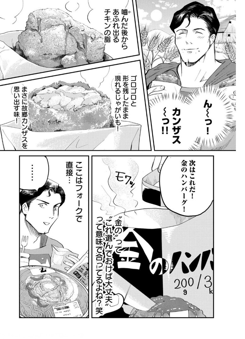 SUPERMAN vs飯 スーパーマンのひとり飯 第5話 - Page 12