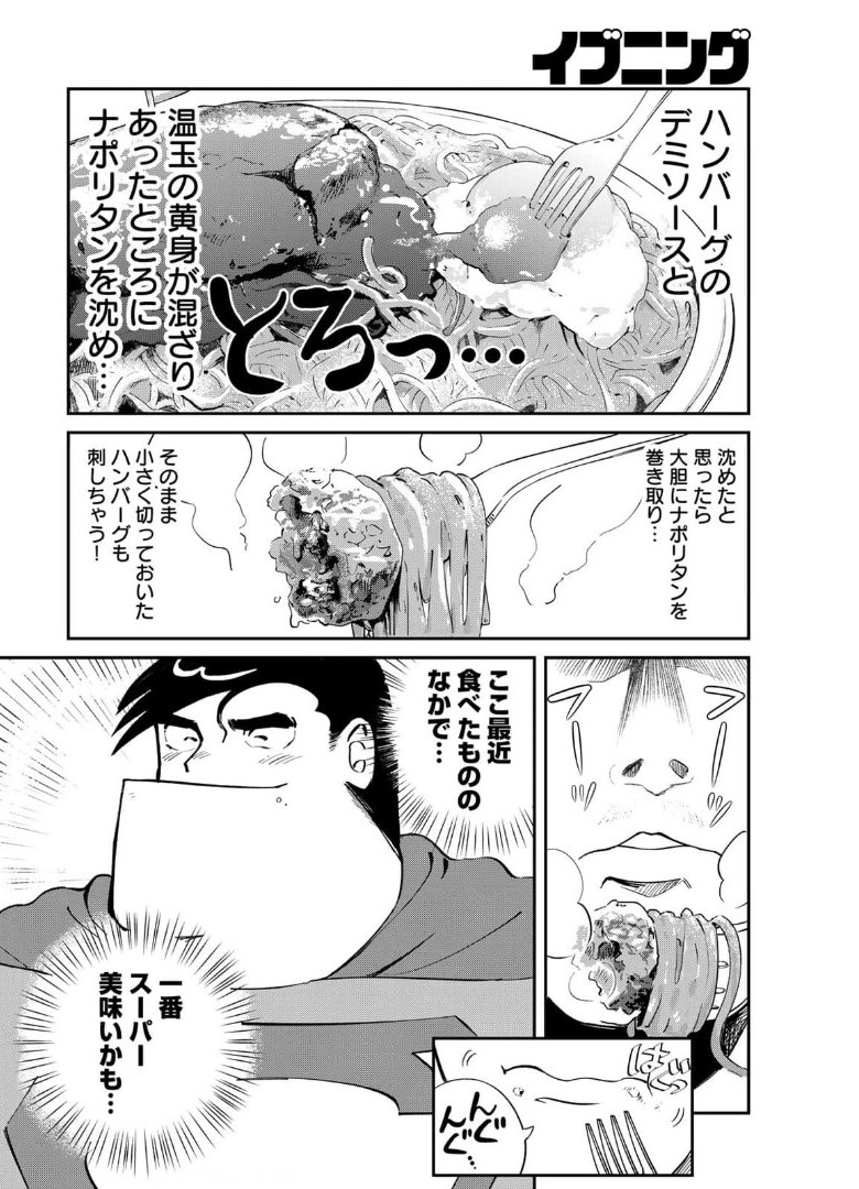 SUPERMAN vs飯 スーパーマンのひとり飯 第5話 - Page 14