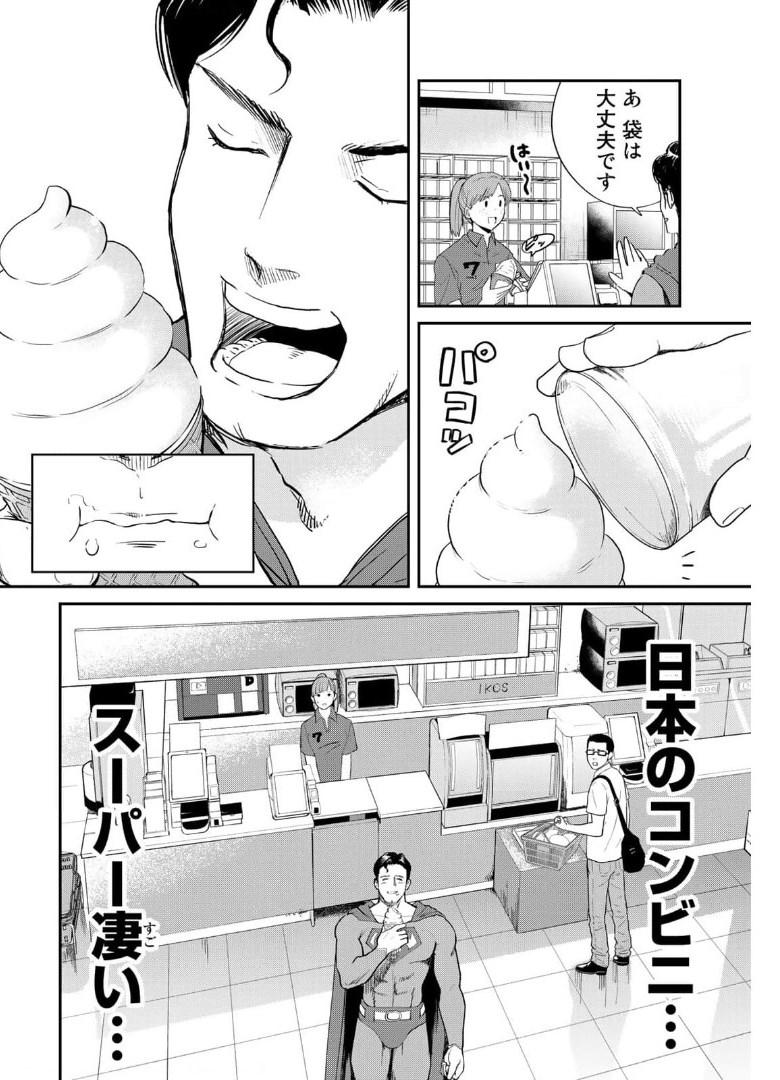 SUPERMAN vs飯 スーパーマンのひとり飯 第5話 - Page 16