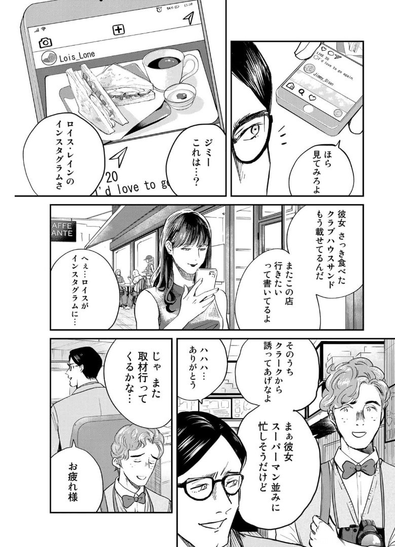 SUPERMAN vs飯 スーパーマンのひとり飯 第5話 - Page 3