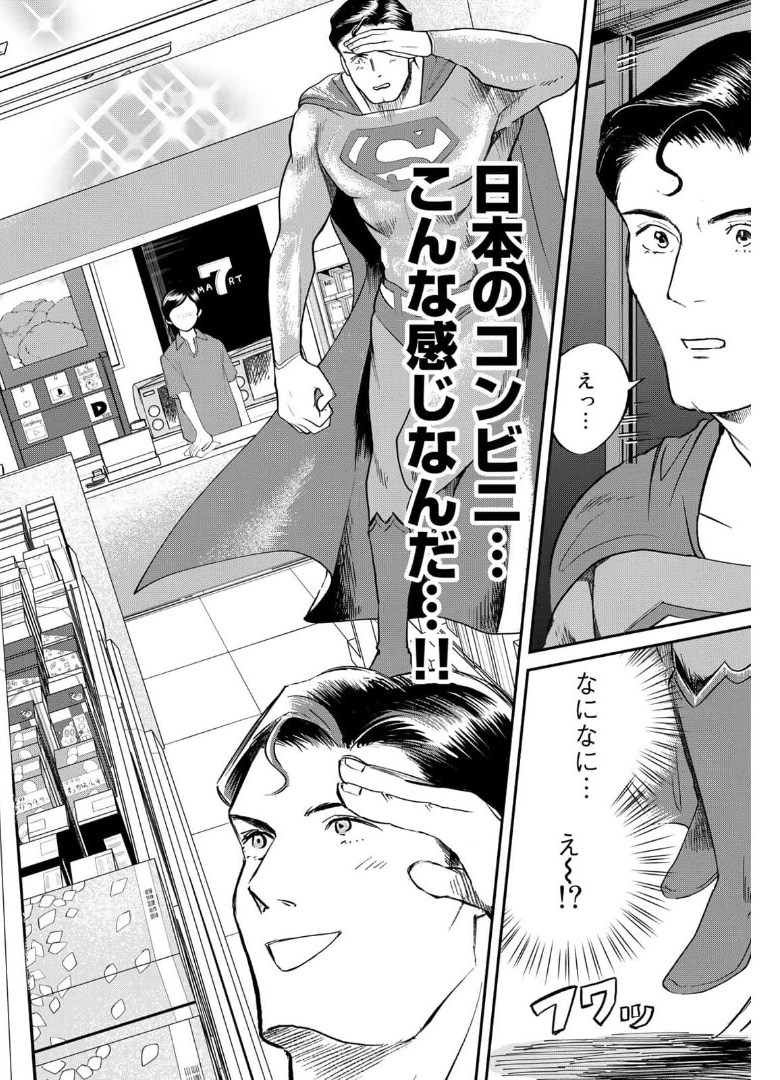 SUPERMAN vs飯 スーパーマンのひとり飯 第5話 - Page 6