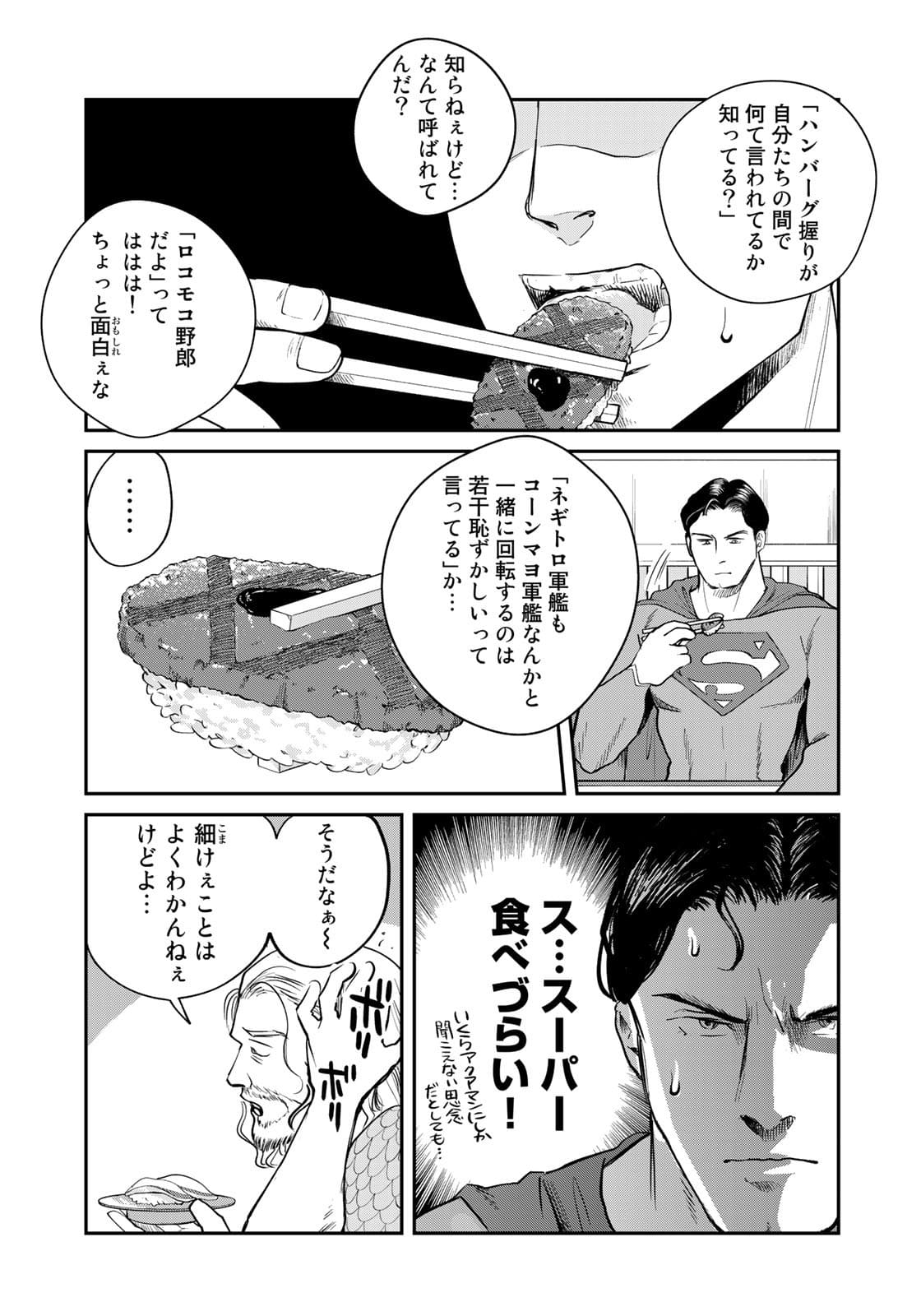 SUPERMAN vs飯 スーパーマンのひとり飯 第6話 - Page 11