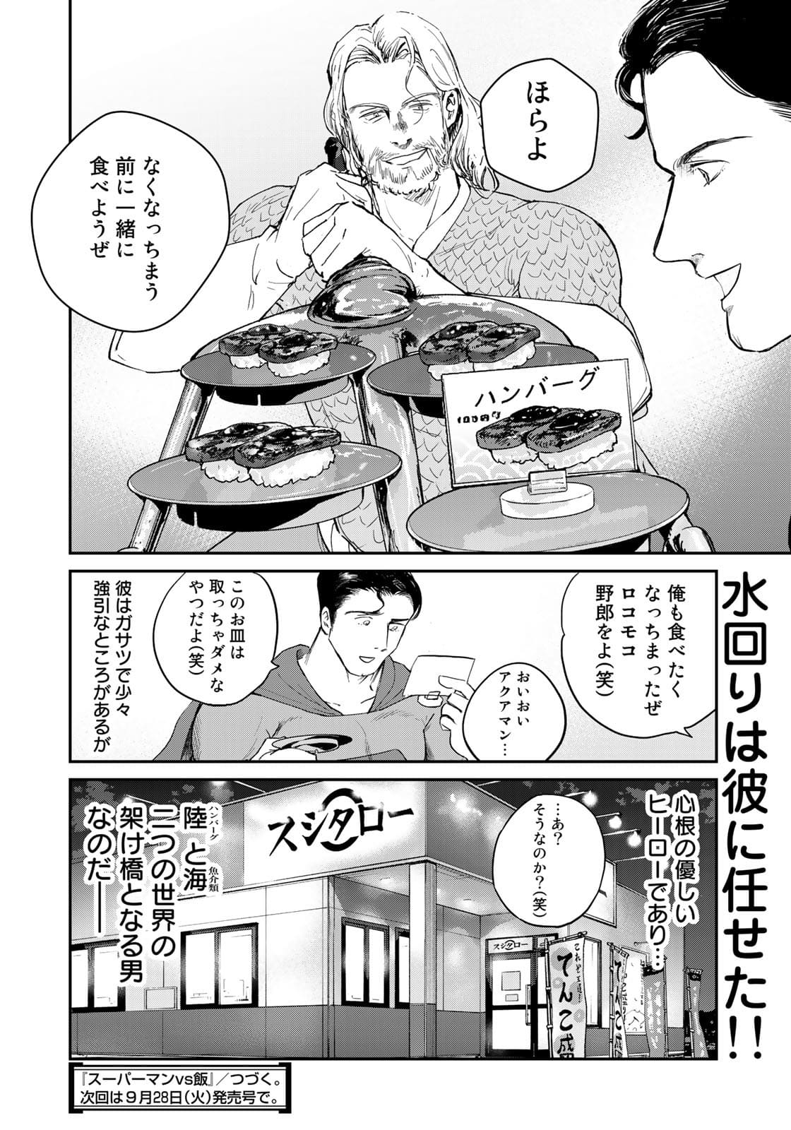 SUPERMAN vs飯 スーパーマンのひとり飯 第6話 - Page 18