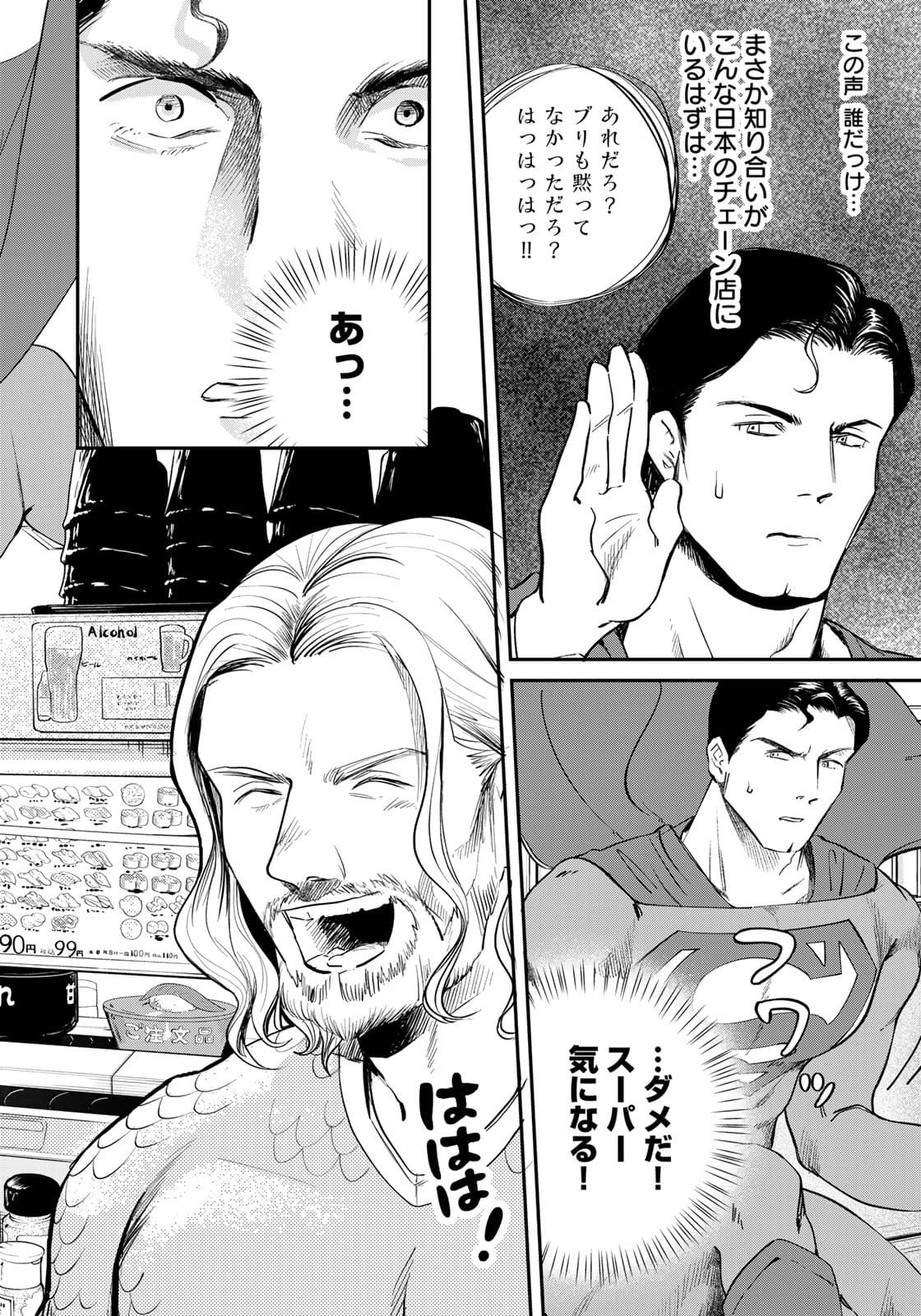 SUPERMAN vs飯 スーパーマンのひとり飯 第6話 - Page 4