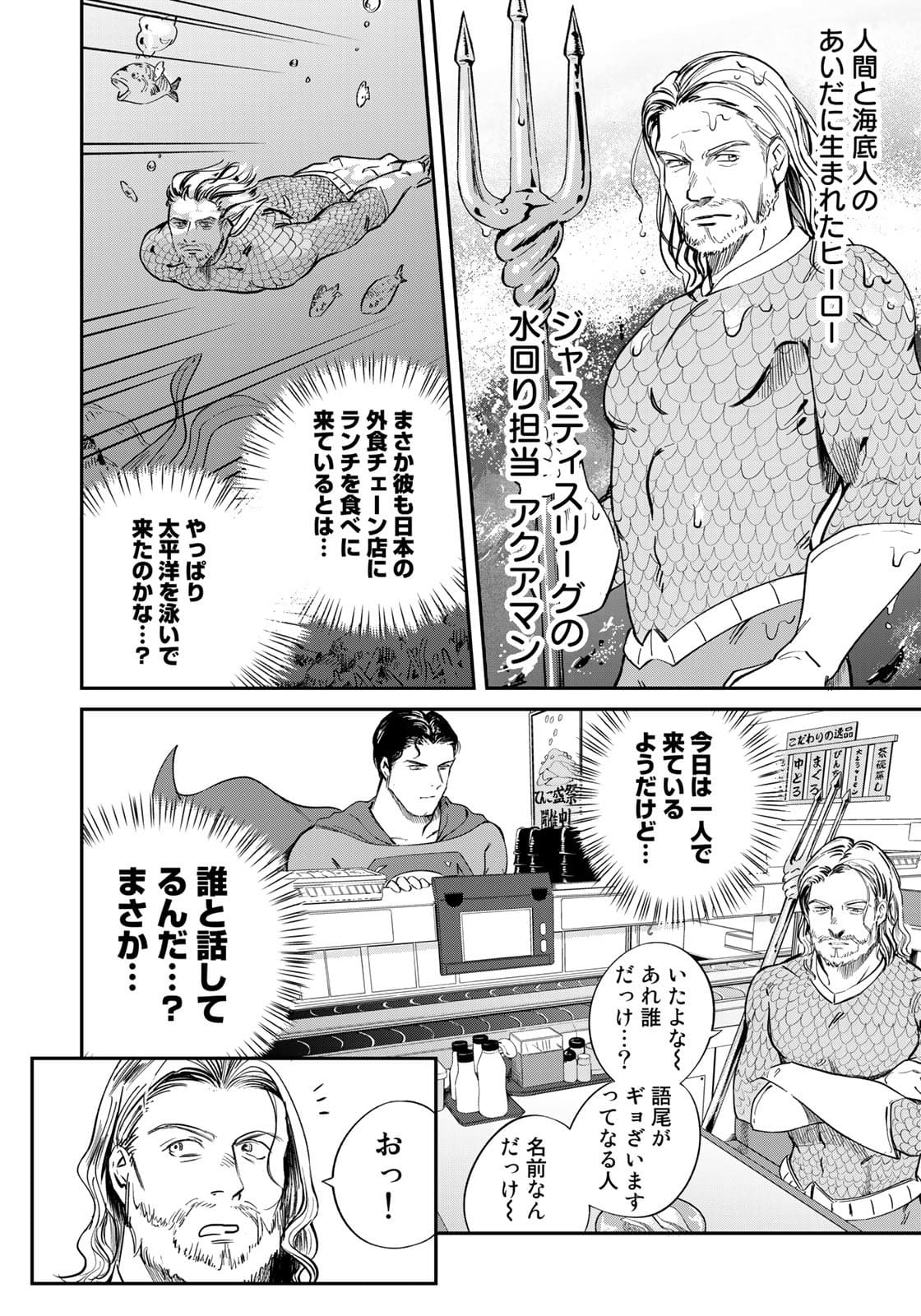 SUPERMAN vs飯 スーパーマンのひとり飯 第6話 - Page 6