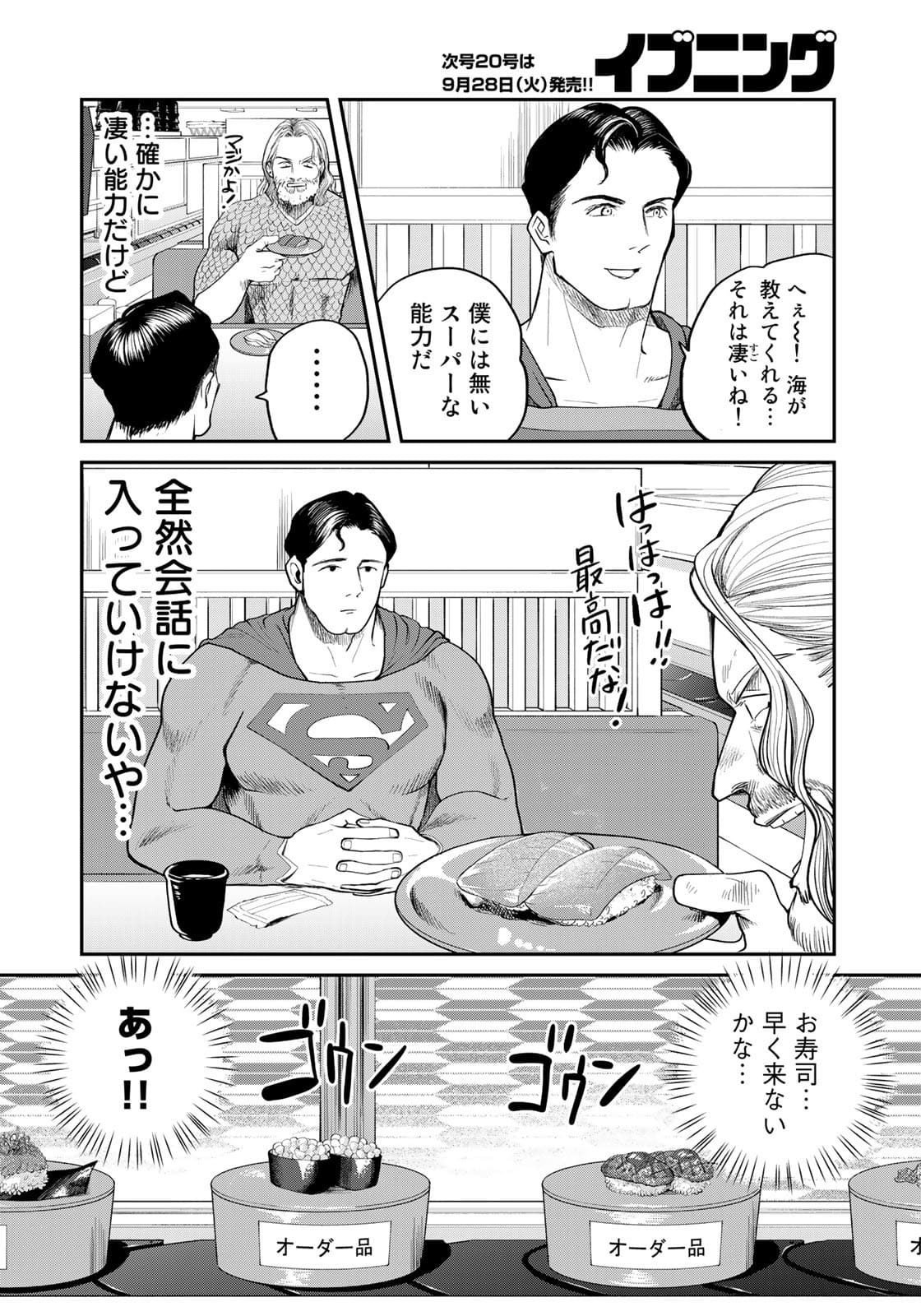 SUPERMAN vs飯 スーパーマンのひとり飯 第6話 - Page 8