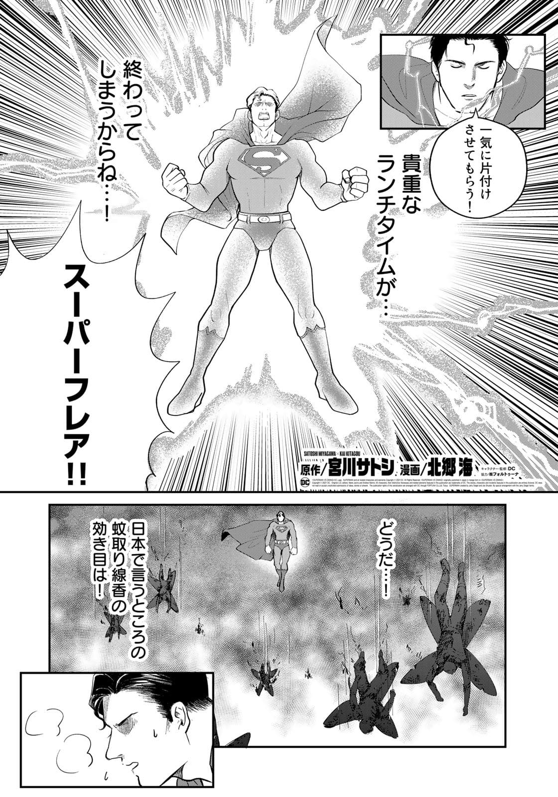 SUPERMAN vs飯 スーパーマンのひとり飯 第7話 - Page 2