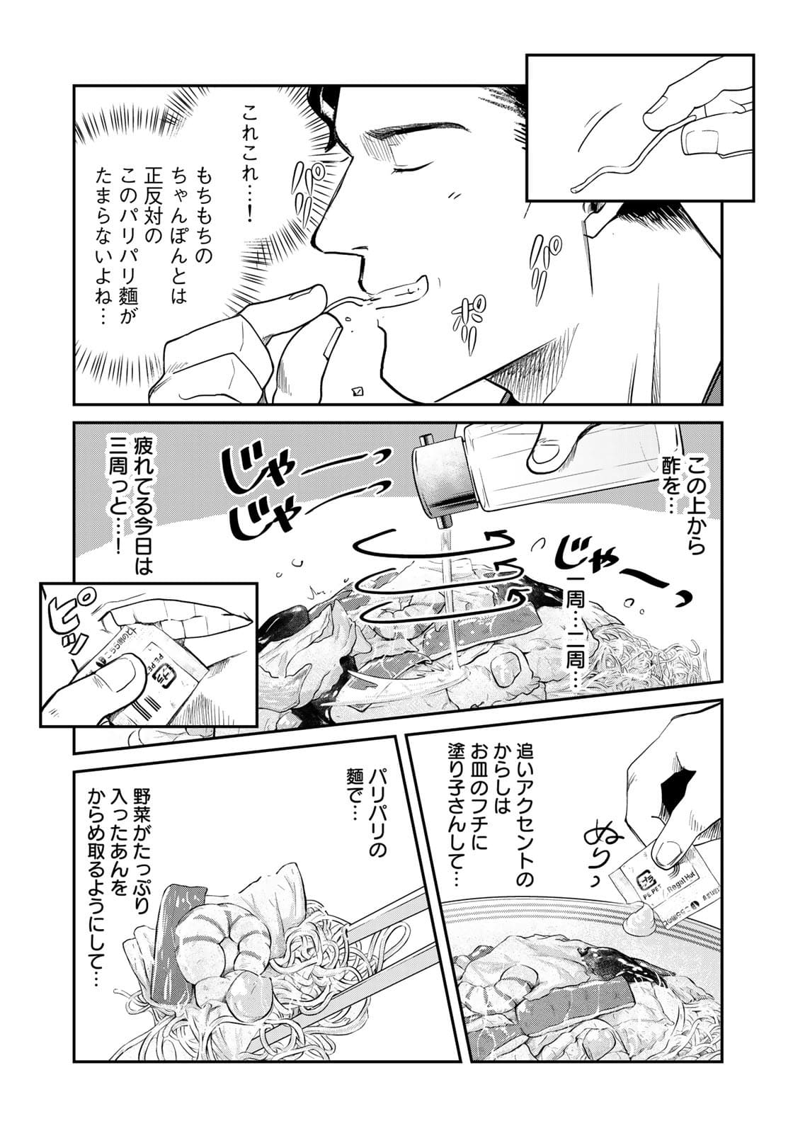 SUPERMAN vs飯 スーパーマンのひとり飯 第7話 - Page 11