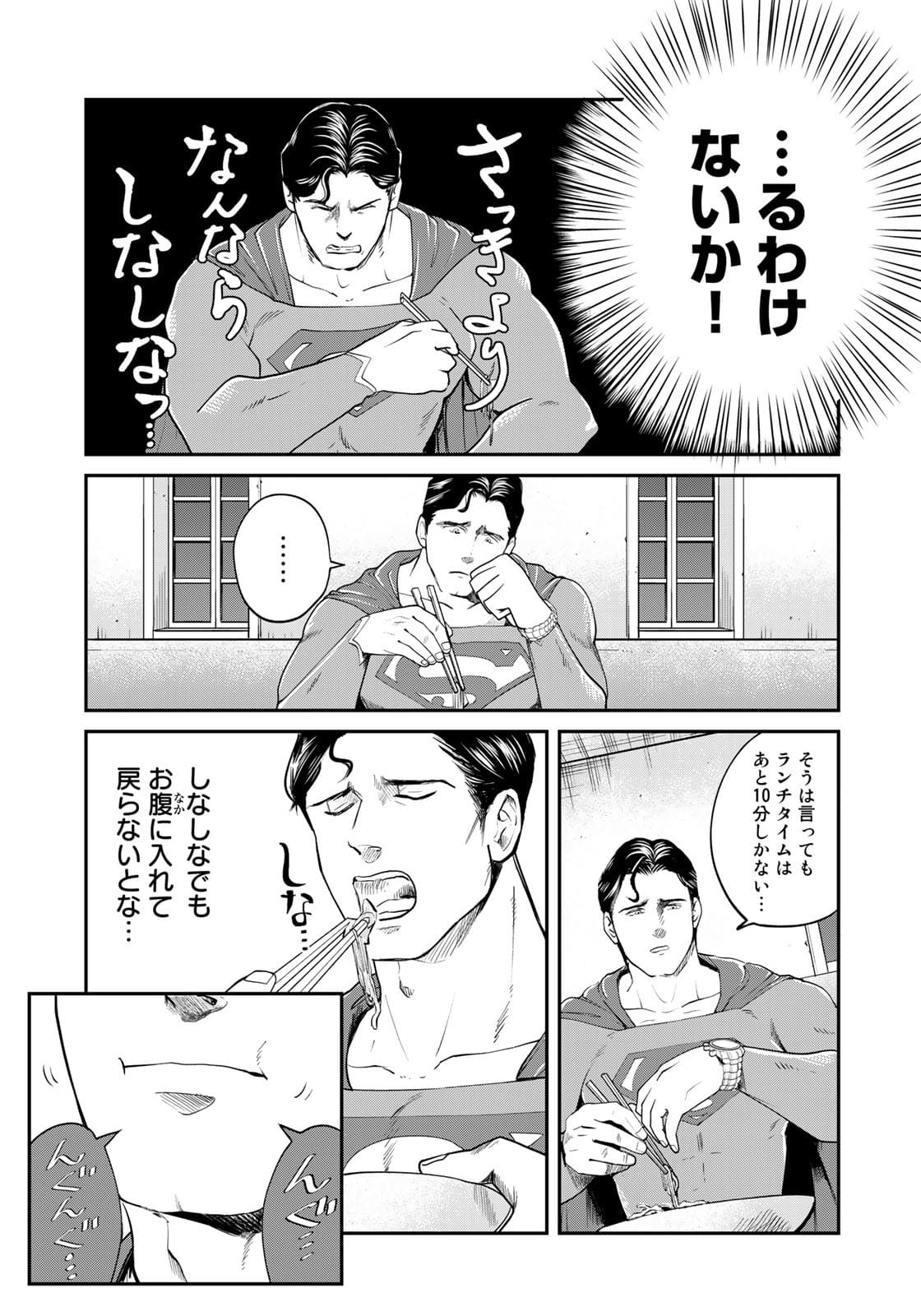 SUPERMAN vs飯 スーパーマンのひとり飯 第7話 - Page 17