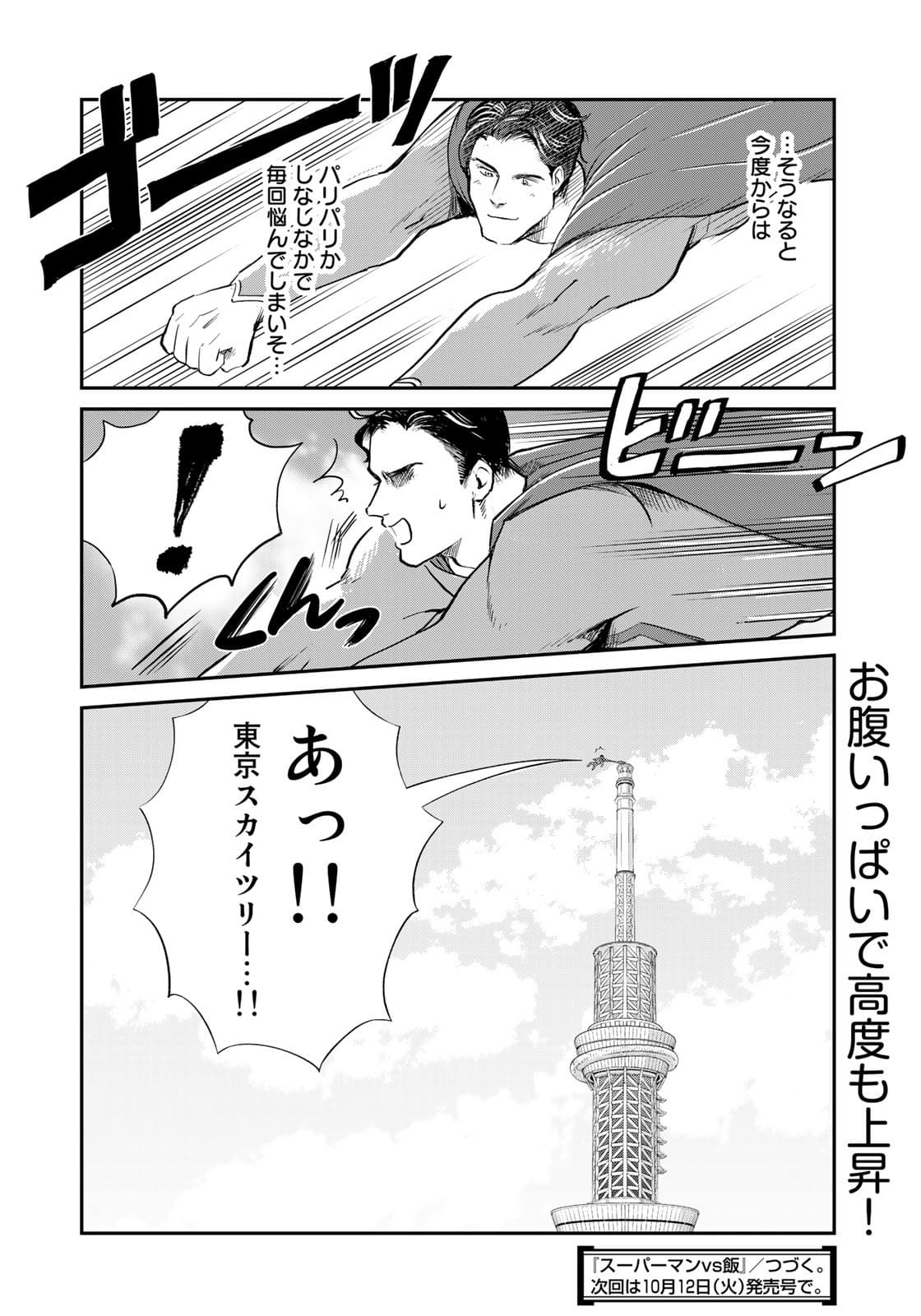 SUPERMAN vs飯 スーパーマンのひとり飯 第7話 - Page 20