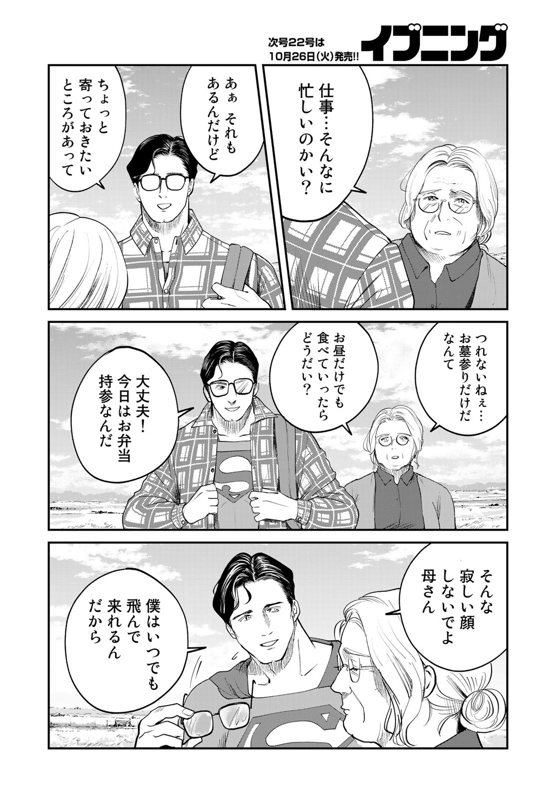 SUPERMAN vs飯 スーパーマンのひとり飯 第8話 - Page 2