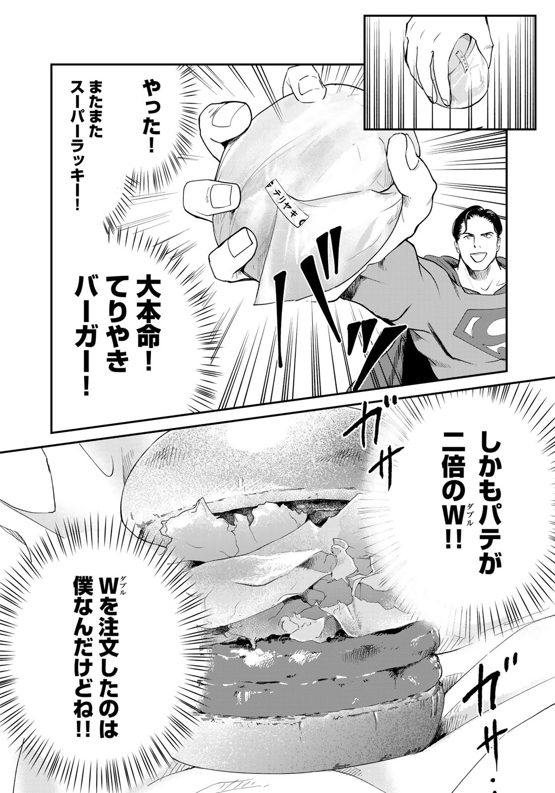 SUPERMAN vs飯 スーパーマンのひとり飯 第8話 - Page 13