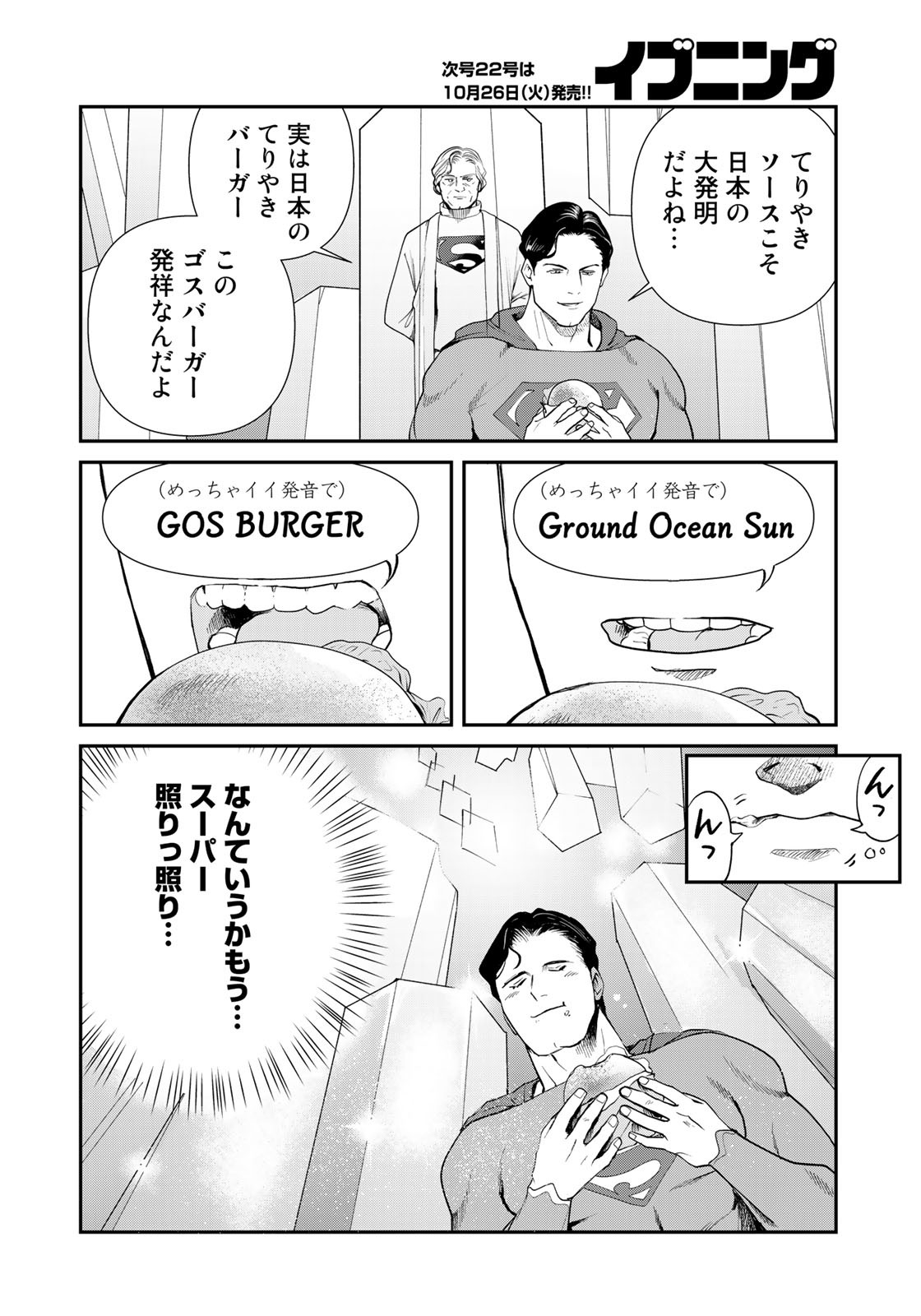 SUPERMAN vs飯 スーパーマンのひとり飯 第8話 - Page 14