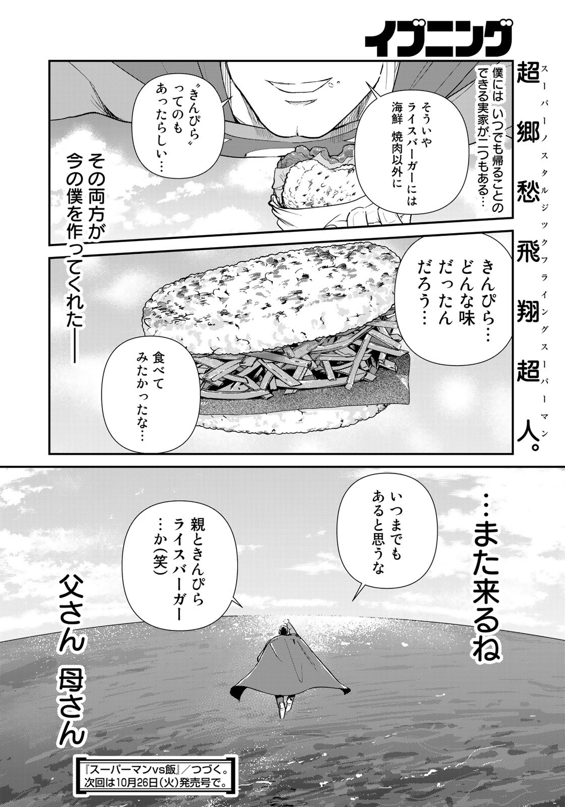 SUPERMAN vs飯 スーパーマンのひとり飯 第8話 - Page 18