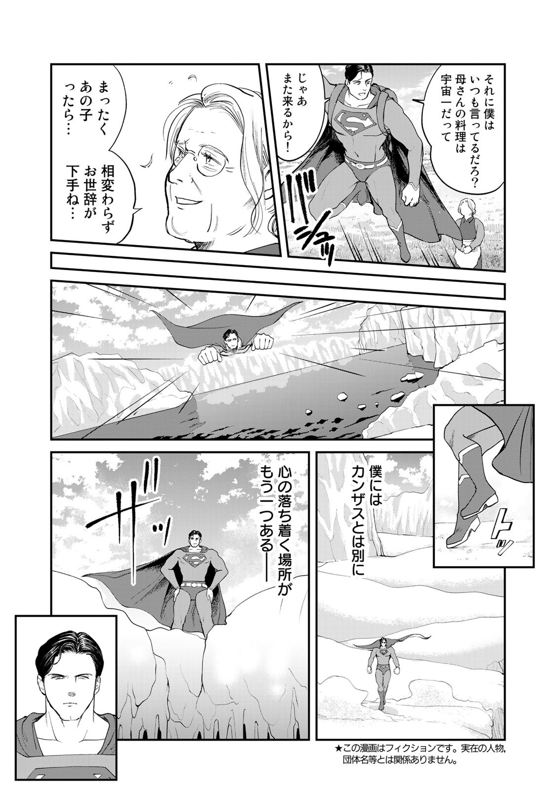 SUPERMAN vs飯 スーパーマンのひとり飯 第8話 - Page 3