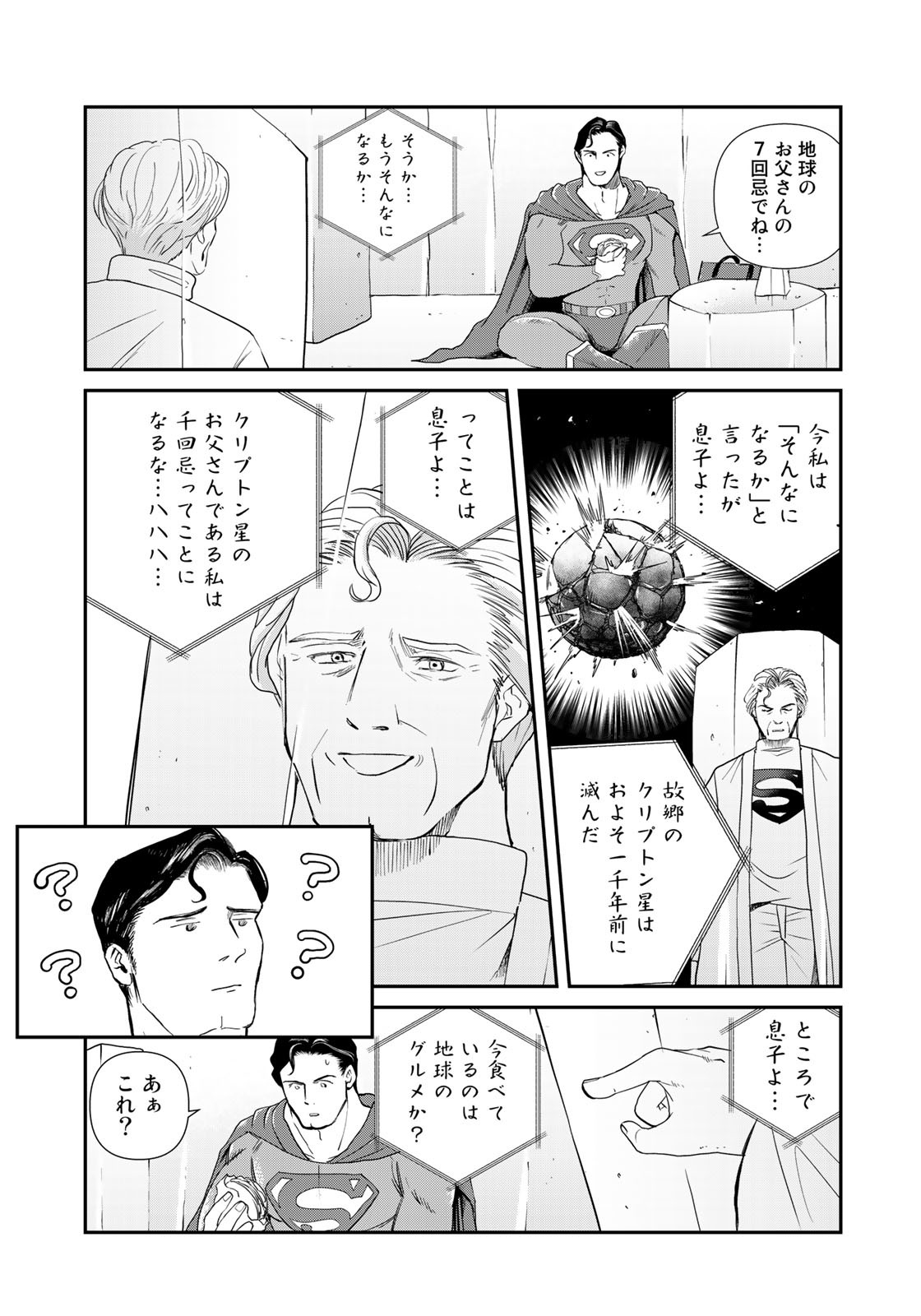 SUPERMAN vs飯 スーパーマンのひとり飯 第8話 - Page 9