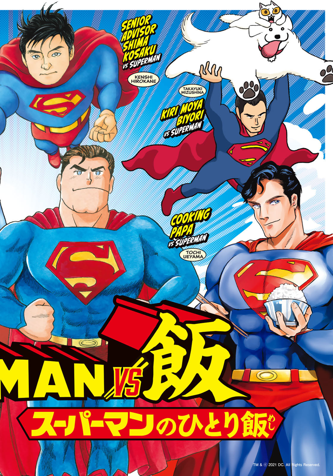 SUPERMAN vs飯 スーパーマンのひとり飯 第9話 - Page 1