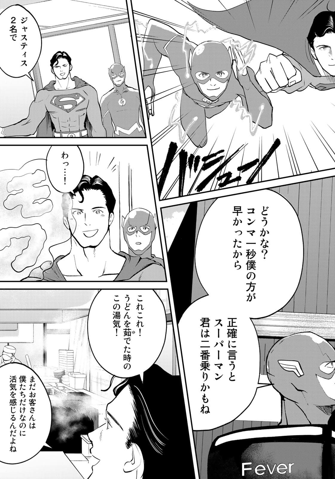 SUPERMAN vs飯 スーパーマンのひとり飯 第9話 - Page 11