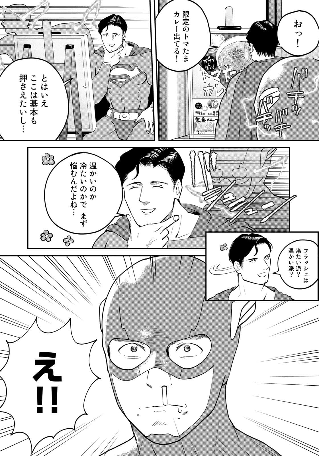 SUPERMAN vs飯 スーパーマンのひとり飯 第9話 - Page 12