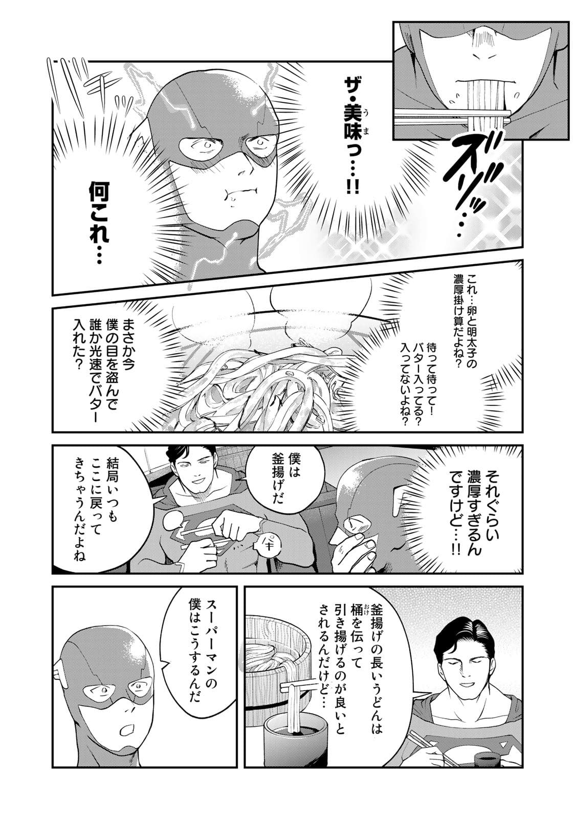 SUPERMAN vs飯 スーパーマンのひとり飯 第9話 - Page 17