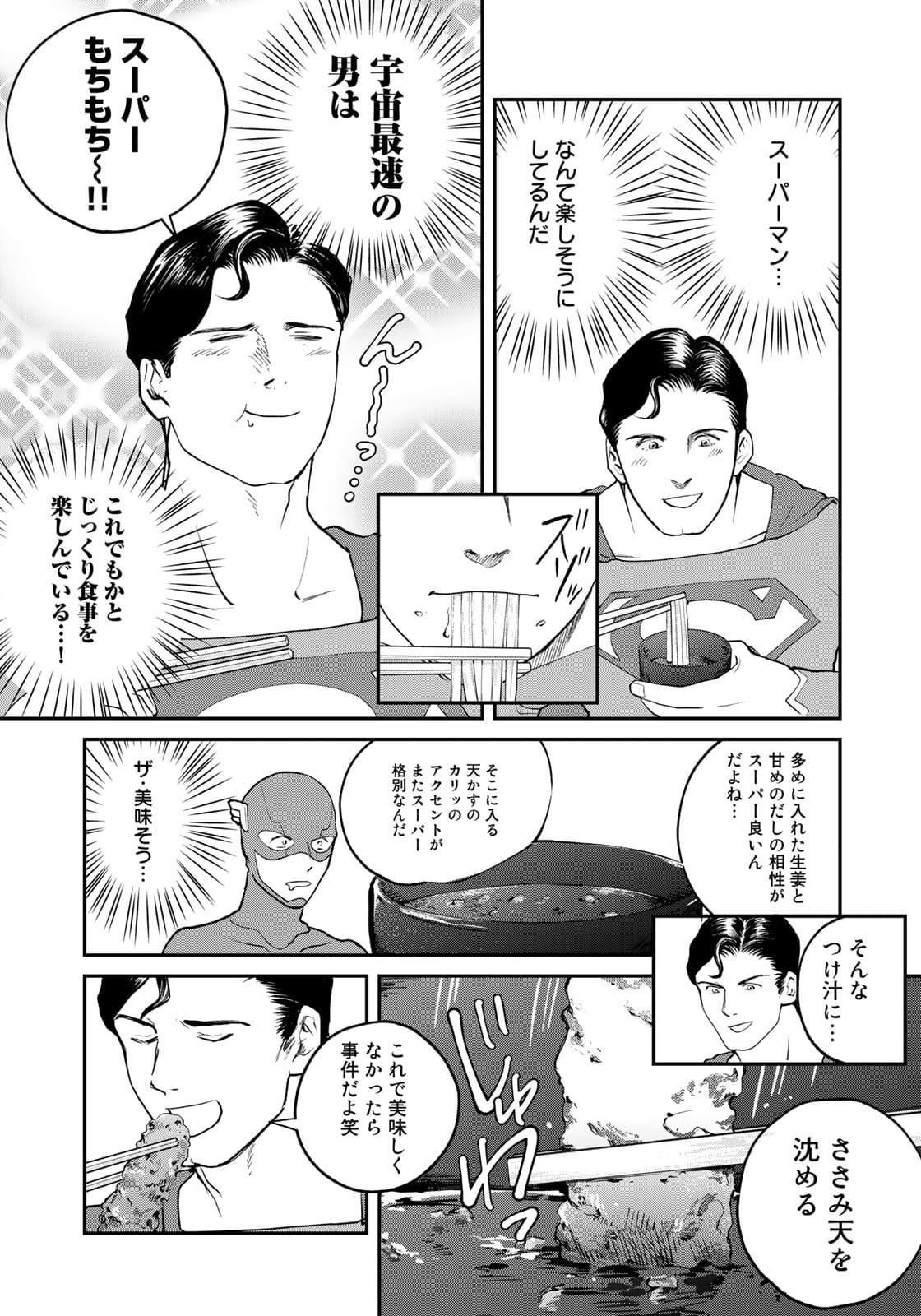 SUPERMAN vs飯 スーパーマンのひとり飯 第9話 - Page 19