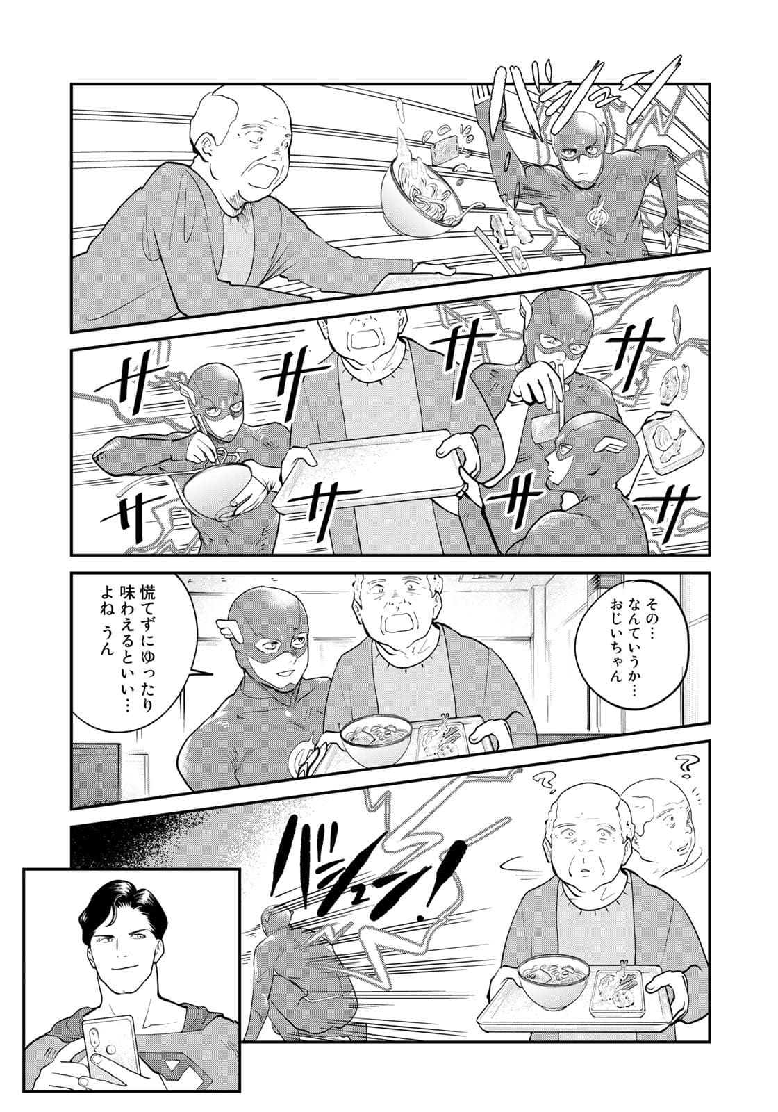 SUPERMAN vs飯 スーパーマンのひとり飯 第9話 - Page 21