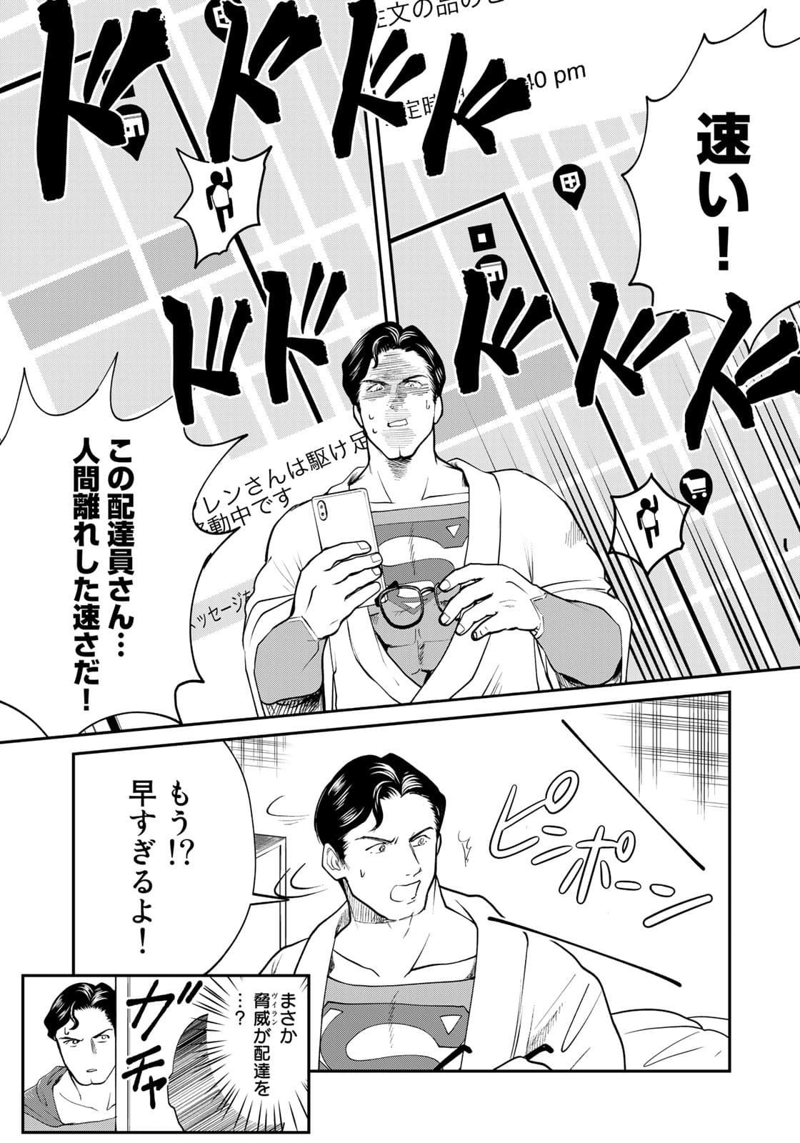 SUPERMAN vs飯 スーパーマンのひとり飯 第9話 - Page 5